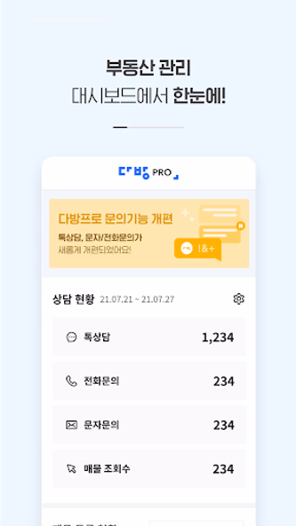 다방프로 - 부동산 관리 시스템 Screenshot 2 - AppWisp.com 다방프로 - 부동산 관리 시스템 Screenshot 2 - AppWisp.com
