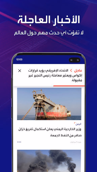 الحدث - Al Hadath Screenshot 2 - AppWisp.com الحدث - Al Hadath Screenshot 2 - AppWisp.com