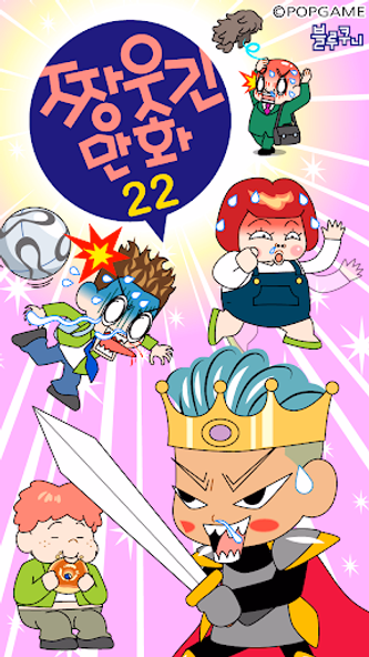 짱웃긴만화22 Screenshot 1 - AppWisp.com 짱웃긴만화22 Screenshot 1 - AppWisp.com