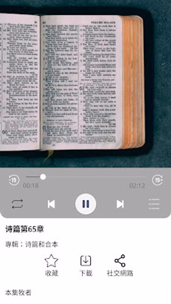 有聲嗎哪 Screenshot 3 - AppWisp.com 有聲嗎哪 Screenshot 3 - AppWisp.com