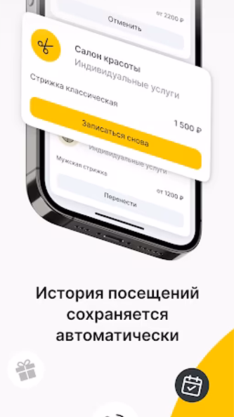 YPLACES — онлайн-запись Screenshot 3 - AppWisp.com YPLACES — онлайн-запись Screenshot 3 - AppWisp.com