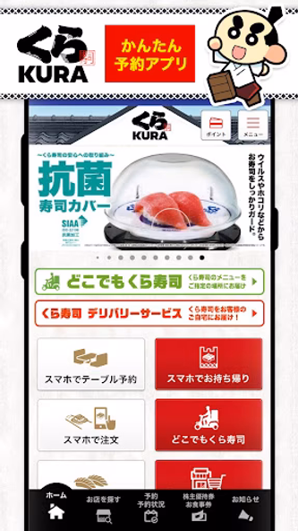 くら寿司 公式アプリ Produced by EPARK Screenshot 1 - AppWisp.com くら寿司 公式アプリ Produced by EPARK Screenshot 1 - AppWisp.com