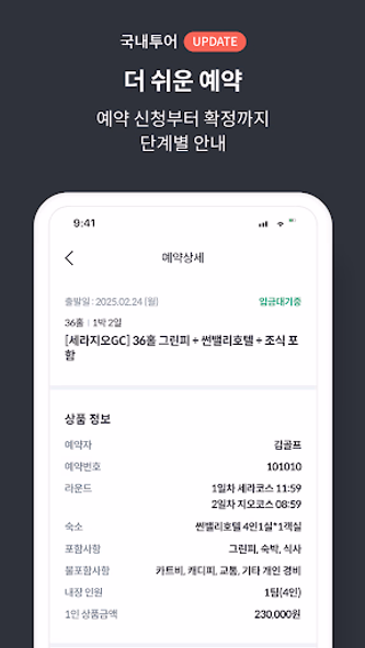 카카오골프예약 Screenshot 3 - AppWisp.com 카카오골프예약 Screenshot 3 - AppWisp.com