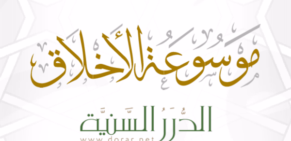 موسوعة الأخلاق Header - AppWisp.com موسوعة الأخلاق Header - AppWisp.com