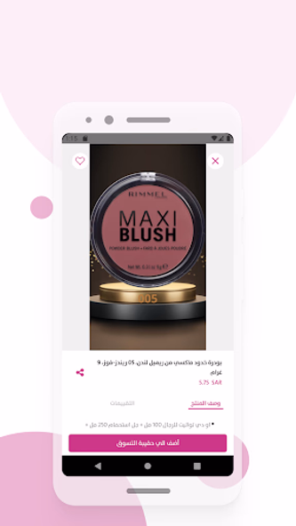 مكياجي ماركة Screenshot 3 - AppWisp.com مكياجي ماركة Screenshot 3 - AppWisp.com