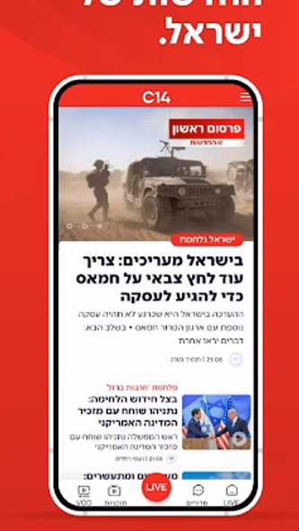 C14 החדשות של ישראל | ערוץ 14 Screenshot 1 - AppWisp.com C14 החדשות של ישראל | ערוץ 14 Screenshot 1 - AppWisp.com