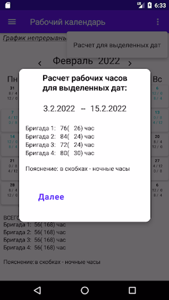 Рабочий календарь, график смен Screenshot 4 - AppWisp.com Рабочий календарь, график смен Screenshot 4 - AppWisp.com