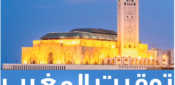 Morocco Azan: prayer times | H Header - AppWisp.com Morocco Azan: prayer times | H Header - AppWisp.com