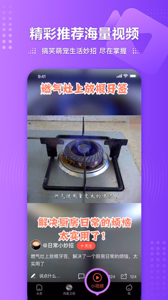 凤凰视频-PhoenixTV热点新闻娱乐资讯 Screenshot 3 - AppWisp.com 凤凰视频-PhoenixTV热点新闻娱乐资讯 Screenshot 3 - AppWisp.com