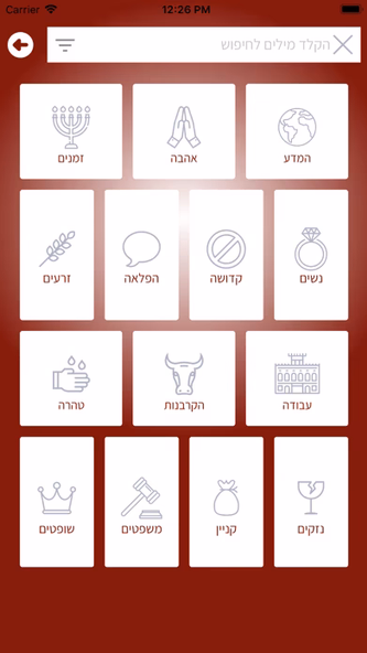 רמב"ם פלוס - משנה תורה מבואר Screenshot 4 - AppWisp.com רמב"ם פלוס - משנה תורה מבואר Screenshot 4 - AppWisp.com