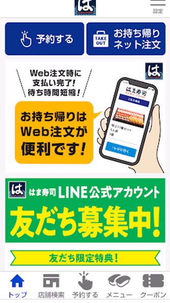 はま寿司 Screenshot 1 - AppWisp.com はま寿司 Screenshot 1 - AppWisp.com