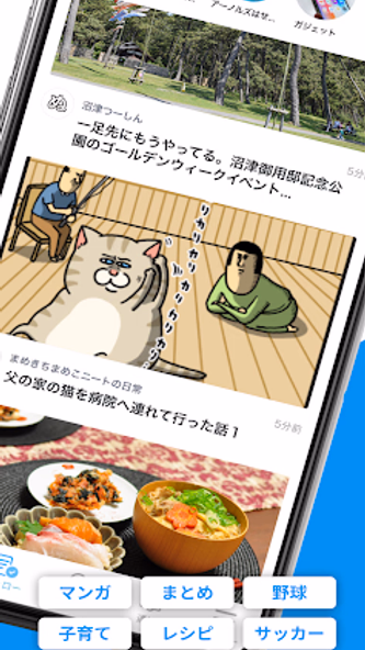 ライブドア 最新ニュースから人気ブログ、注目のまとめまで Screenshot 2 - AppWisp.com ライブドア 最新ニュースから人気ブログ、注目のまとめまで Screenshot 2 - AppWisp.com