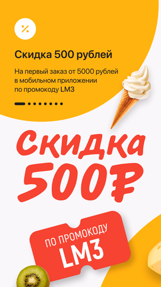 Глобус. Доставка продуктов Screenshot 1 - AppWisp.com Глобус. Доставка продуктов Screenshot 1 - AppWisp.com