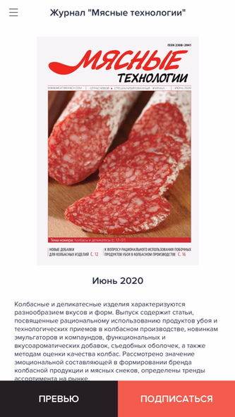 «Мясные технологии» журнал Screenshot 1 - AppWisp.com «Мясные технологии» журнал Screenshot 1 - AppWisp.com