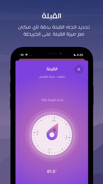 مؤذن ليبيا Screenshot 3 - AppWisp.com مؤذن ليبيا Screenshot 3 - AppWisp.com