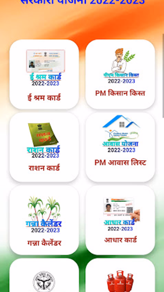 Sarkari Yojana 2022 - 2023 Screenshot 3 - AppWisp.com