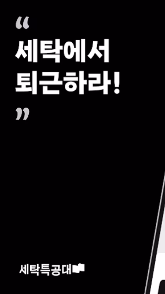 세탁특공대 Screenshot 1 - AppWisp.com 세탁특공대 Screenshot 1 - AppWisp.com