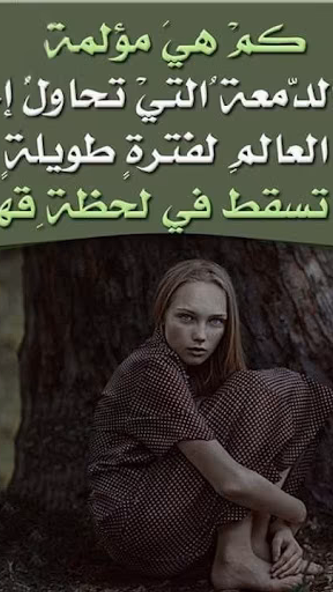 ألم الحب Screenshot 1 - AppWisp.com ألم الحب Screenshot 1 - AppWisp.com