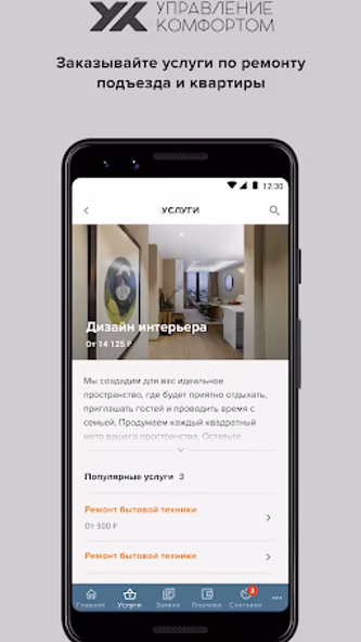 OLD Управление комфортом Screenshot 2 - AppWisp.com OLD Управление комфортом Screenshot 2 - AppWisp.com