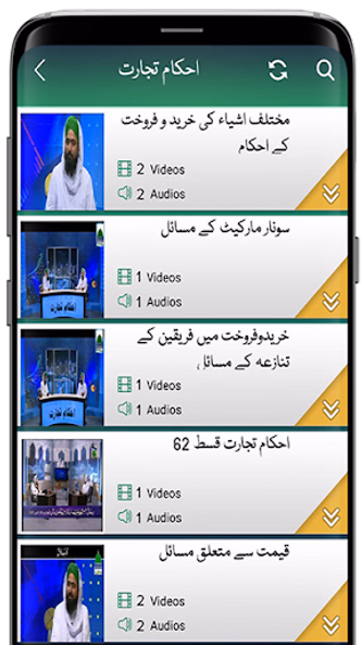Dar-ul-Ifta Ahlesunnat Screenshot 3 - AppWisp.com Dar-ul-Ifta Ahlesunnat Screenshot 3 - AppWisp.com