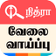 Nithra Jobs Search Tamilnadu - AppWisp.com