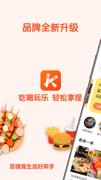 筷子生活—菲律宾生活好帮手 Screenshot 1 - AppWisp.com 筷子生活—菲律宾生活好帮手 Screenshot 1 - AppWisp.com