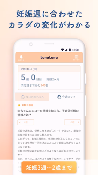 ルナルナ ベビー:妊娠から出産後も、ママと赤ちゃんのアプリ Screenshot 2 - AppWisp.com ルナルナ ベビー:妊娠から出産後も、ママと赤ちゃんのアプリ Screenshot 2 - AppWisp.com