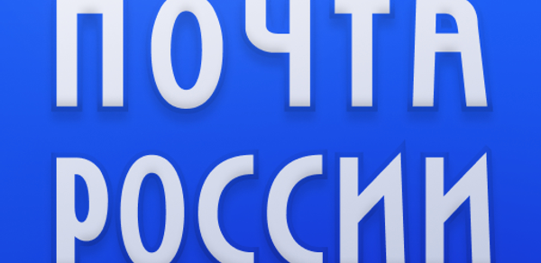 Почта России Header - AppWisp.com Почта России Header - AppWisp.com