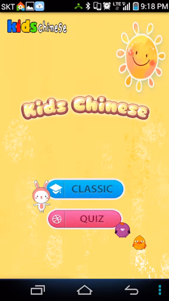 Kids Chinese Screenshot 1 - AppWisp.com Kids Chinese Screenshot 1 - AppWisp.com