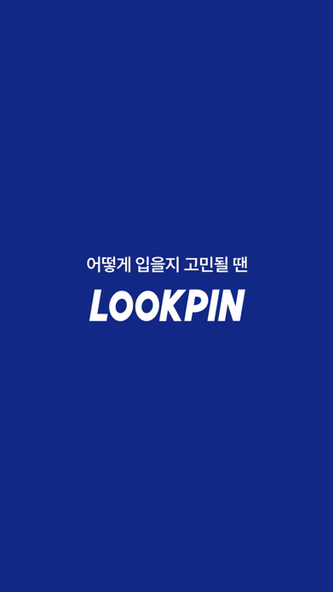 룩핀 - 국내 최초 남성 패션앱 Screenshot 1 - AppWisp.com 룩핀 - 국내 최초 남성 패션앱 Screenshot 1 - AppWisp.com