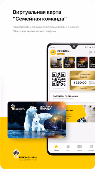 АЗС Роснефть Screenshot 1 - AppWisp.com АЗС Роснефть Screenshot 1 - AppWisp.com