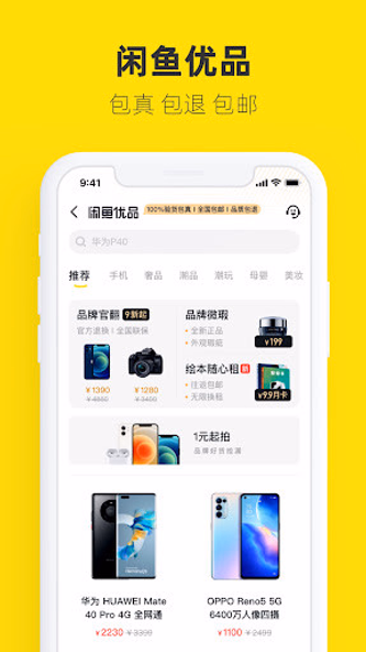闲鱼 Screenshot 3 - AppWisp.com 闲鱼 Screenshot 3 - AppWisp.com