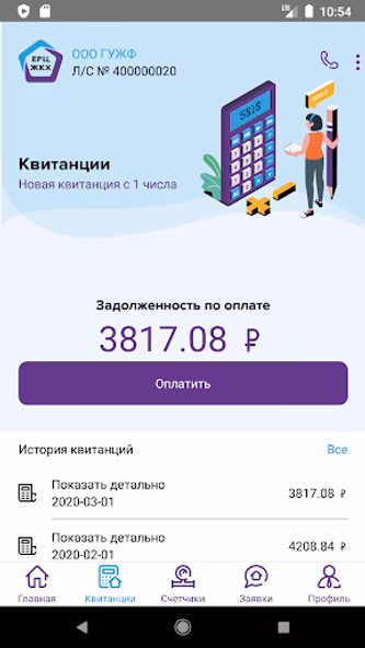 ЛК ЕРЦ ЖКХ Screenshot 2 - AppWisp.com ЛК ЕРЦ ЖКХ Screenshot 2 - AppWisp.com
