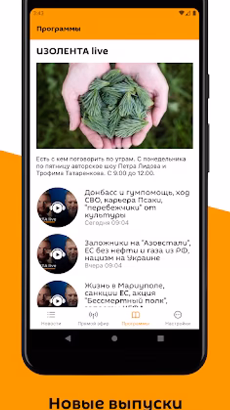 Радио Sputnik Screenshot 4 - AppWisp.com Радио Sputnik Screenshot 4 - AppWisp.com
