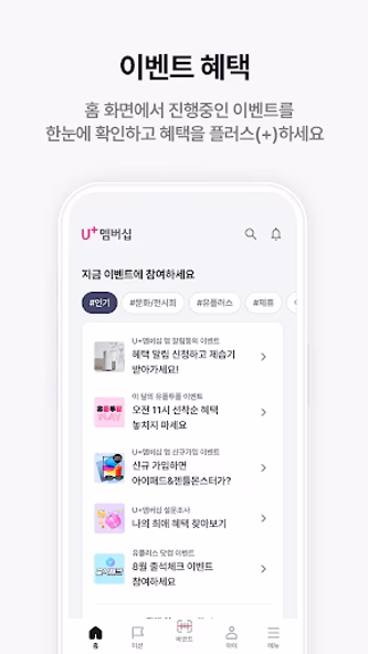 U+멤버십 Screenshot 4 - AppWisp.com U+멤버십 Screenshot 4 - AppWisp.com