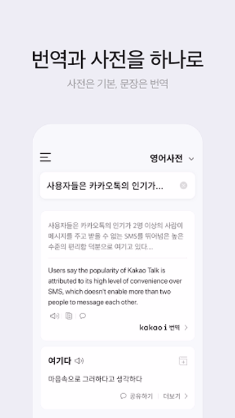 다음 사전 - Daum Dictionary Screenshot 4 - AppWisp.com 다음 사전 - Daum Dictionary Screenshot 4 - AppWisp.com