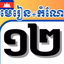 សៀវភៅថ្នាក់ទី12 កំណែ-មេរៀន - AppWisp.com