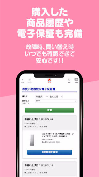 ヤマダデジタル会員 Screenshot 4 - AppWisp.com ヤマダデジタル会員 Screenshot 4 - AppWisp.com