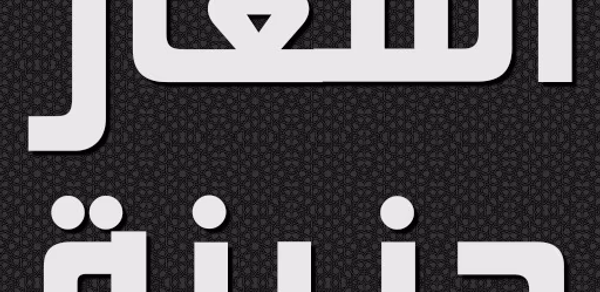 شعر حزين عن ألم الحب والفراق Header - AppWisp.com شعر حزين عن ألم الحب والفراق Header - AppWisp.com