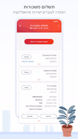 בנק הפועלים - פועלים לעסקים Screenshot 4 - AppWisp.com בנק הפועלים - פועלים לעסקים Screenshot 4 - AppWisp.com