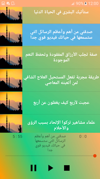 26 مقطع صوتي إسلامي للدكتور مح Screenshot 4 - AppWisp.com 26 مقطع صوتي إسلامي للدكتور مح Screenshot 4 - AppWisp.com