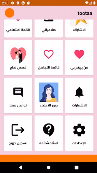 زواج بنات و مطلقات السودان Screenshot 2 - AppWisp.com زواج بنات و مطلقات السودان Screenshot 2 - AppWisp.com