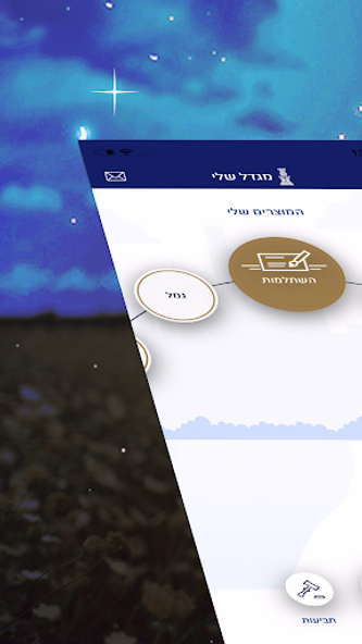מגדל Screenshot 2 - AppWisp.com מגדל Screenshot 2 - AppWisp.com