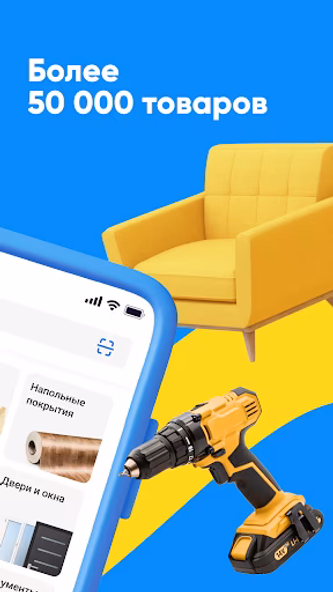 Стройландия—для дома и ремонта Screenshot 2 - AppWisp.com Стройландия—для дома и ремонта Screenshot 2 - AppWisp.com