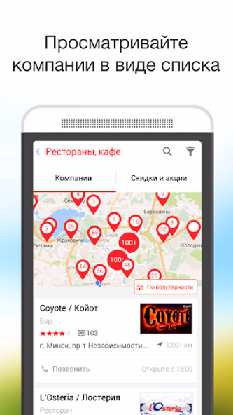 TAM.BY – companies in Belarus Screenshot 4 - AppWisp.com TAM.BY – companies in Belarus Screenshot 4 - AppWisp.com