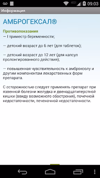Справочник лекарств Screenshot 4 - AppWisp.com Справочник лекарств Screenshot 4 - AppWisp.com