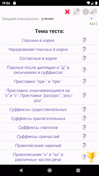 Russian language: tests Screenshot 1 - AppWisp.com Russian language: tests Screenshot 1 - AppWisp.com