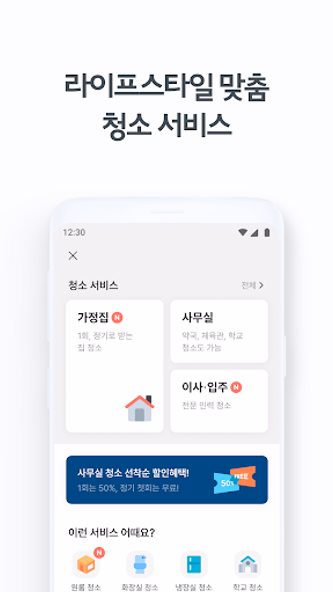 청소연구소 - 집청소, 사무실청소 Screenshot 3 - AppWisp.com 청소연구소 - 집청소, 사무실청소 Screenshot 3 - AppWisp.com