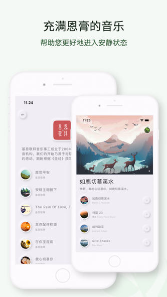 福音轻音乐-让生命充满平安喜悦 Screenshot 3 - AppWisp.com 福音轻音乐-让生命充满平安喜悦 Screenshot 3 - AppWisp.com