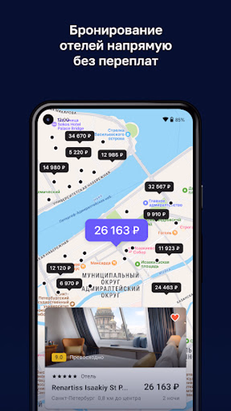 Бизнес командировки для РУ ЮЛ Screenshot 1 - AppWisp.com Бизнес командировки для РУ ЮЛ Screenshot 1 - AppWisp.com
